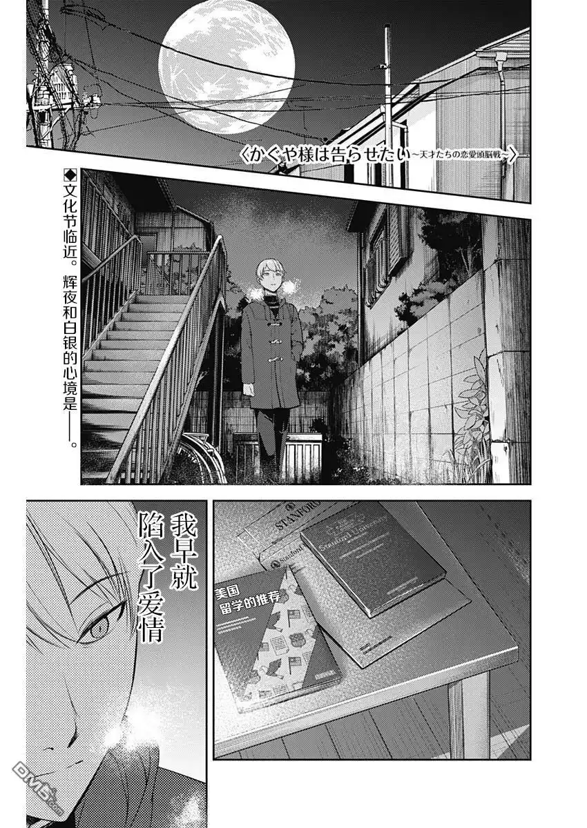 《辉夜大小姐想让我告白 ~天才们的恋爱头脑战~》周刊112 第1页