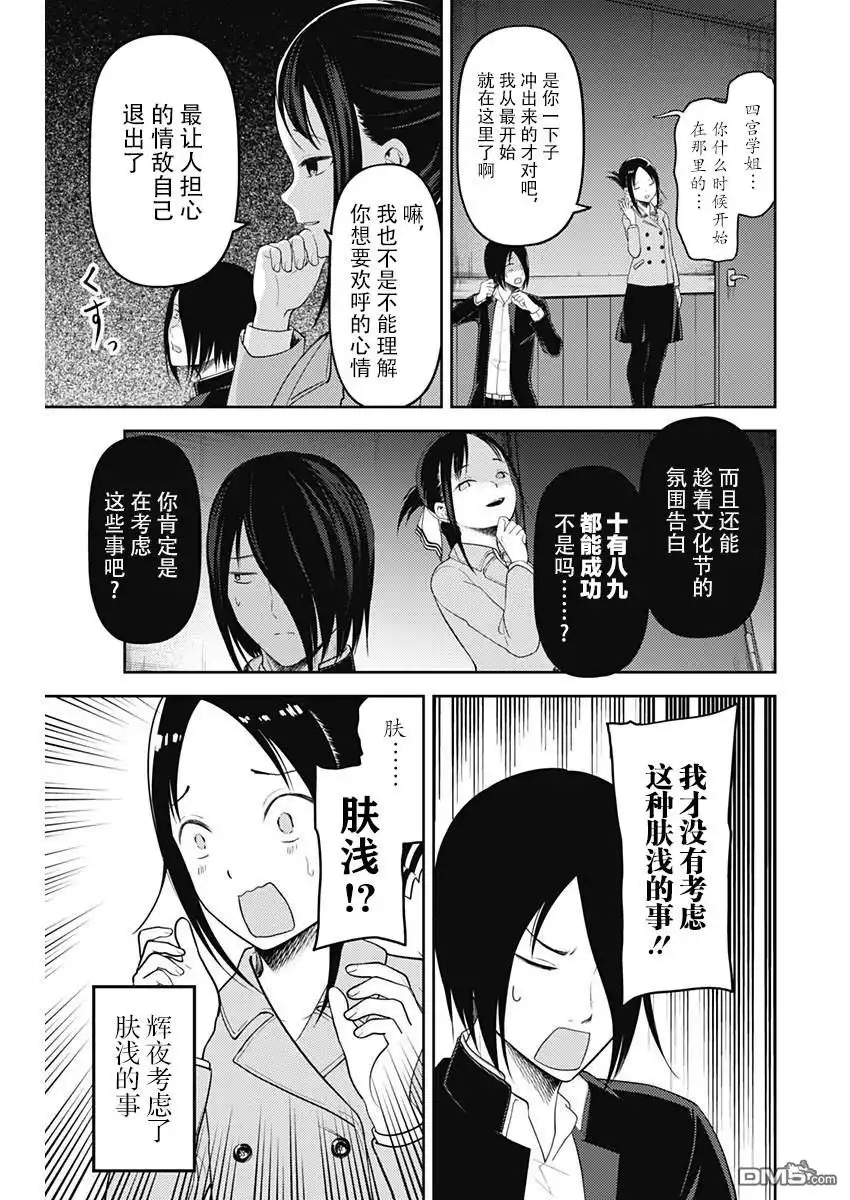 《辉夜大小姐想让我告白 ~天才们的恋爱头脑战~》周刊112 第13页