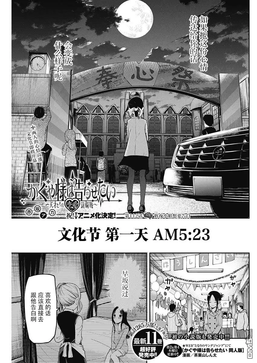 《辉夜大小姐想让我告白 ~天才们的恋爱头脑战~》周刊112 第3页