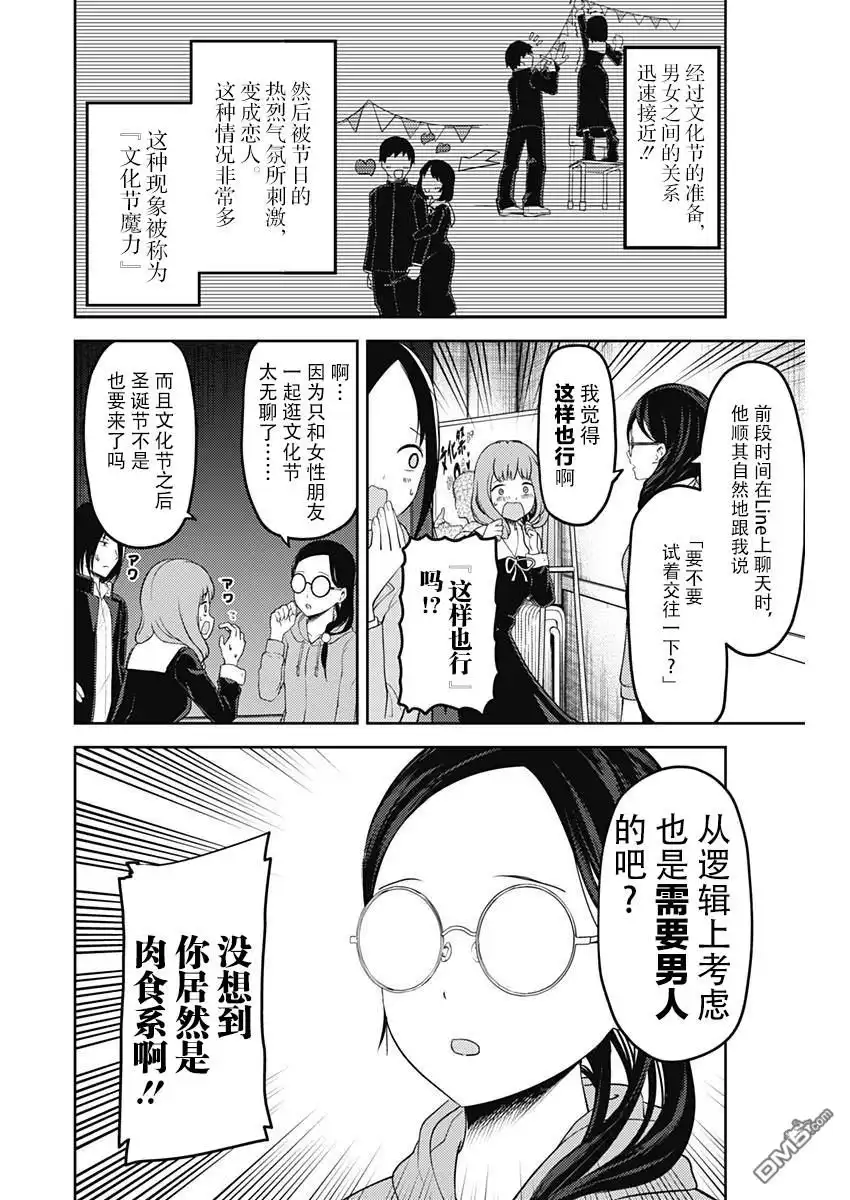 《辉夜大小姐想让我告白 ~天才们的恋爱头脑战~》周刊112 第10页