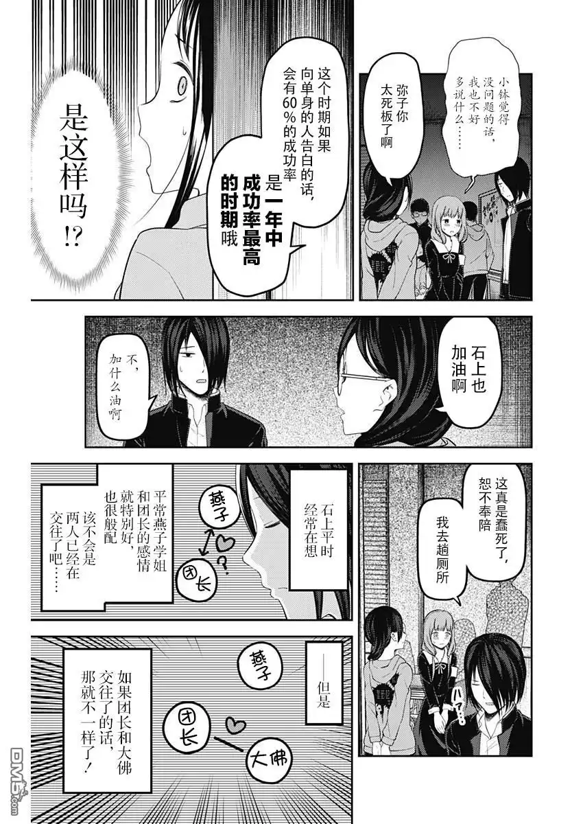 《辉夜大小姐想让我告白 ~天才们的恋爱头脑战~》周刊112 第11页