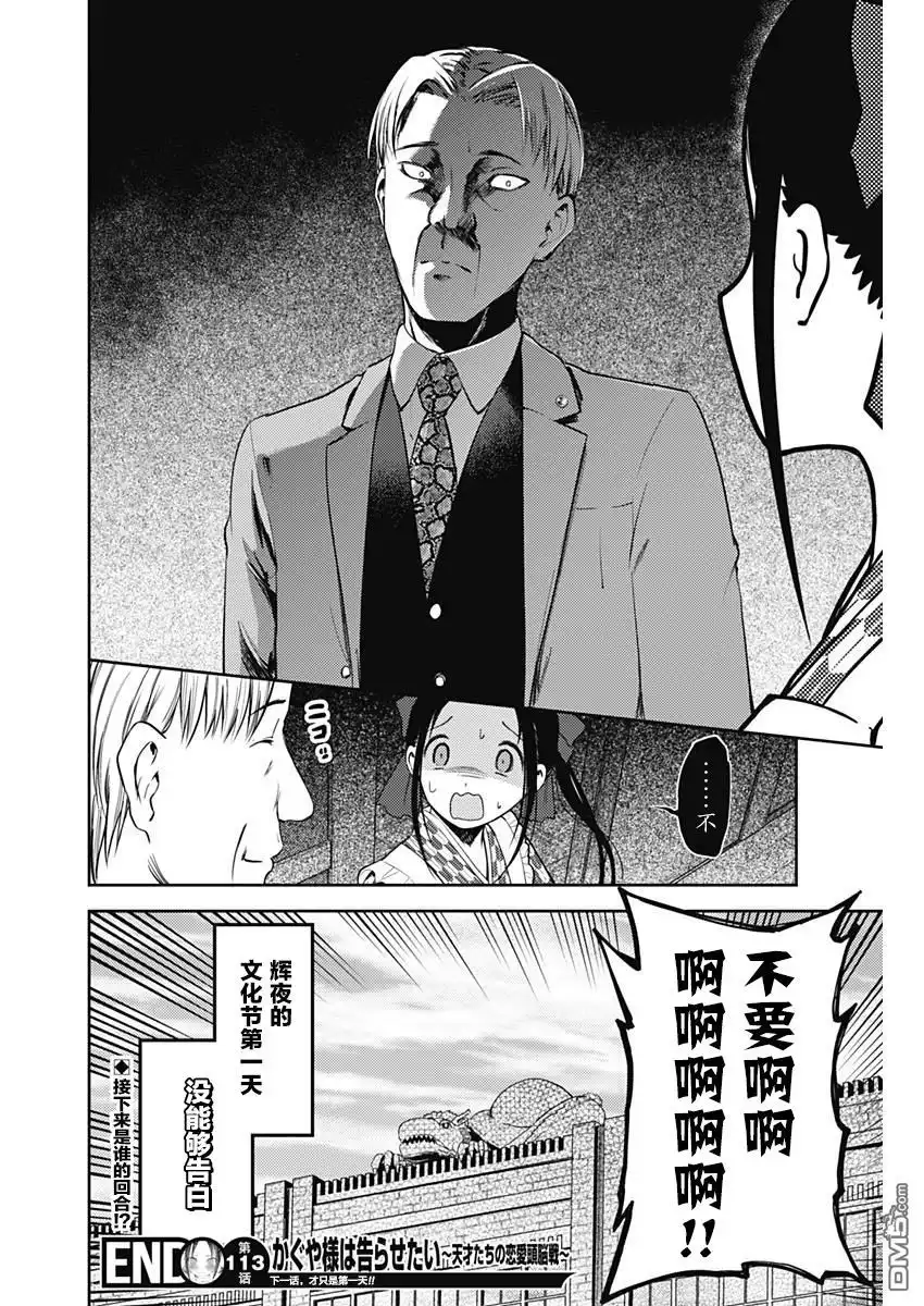 《辉夜大小姐想让我告白 ~天才们的恋爱头脑战~》周刊113 第18页