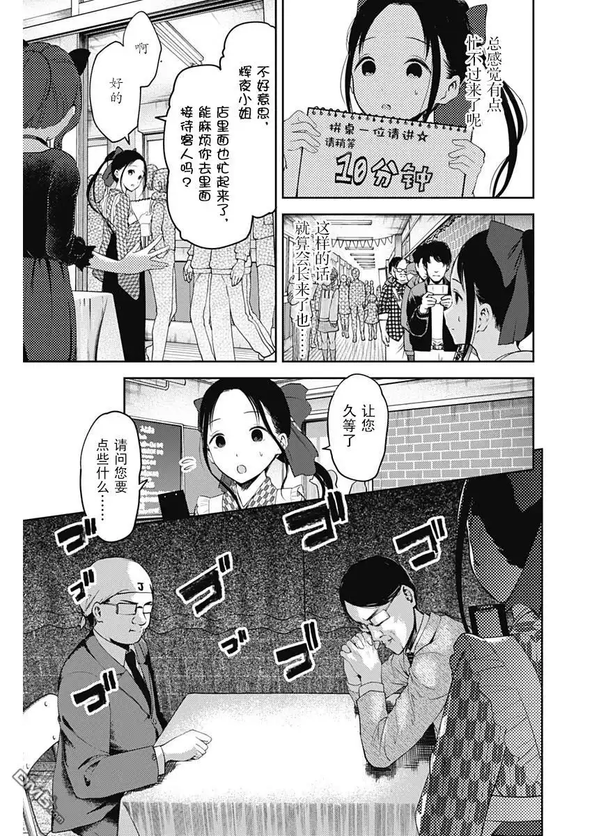 《辉夜大小姐想让我告白 ~天才们的恋爱头脑战~》周刊113 第7页