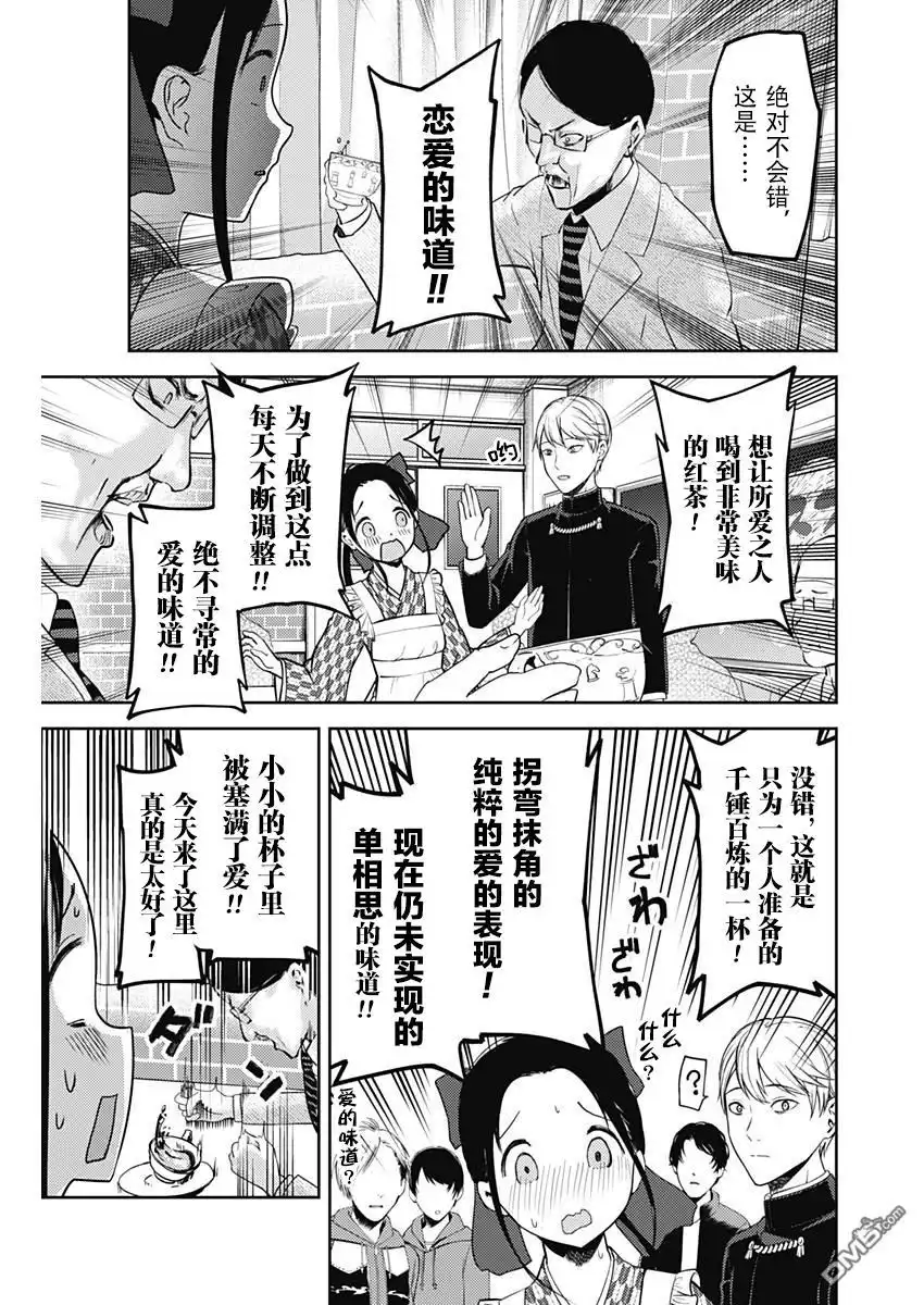 《辉夜大小姐想让我告白 ~天才们的恋爱头脑战~》周刊113 第15页