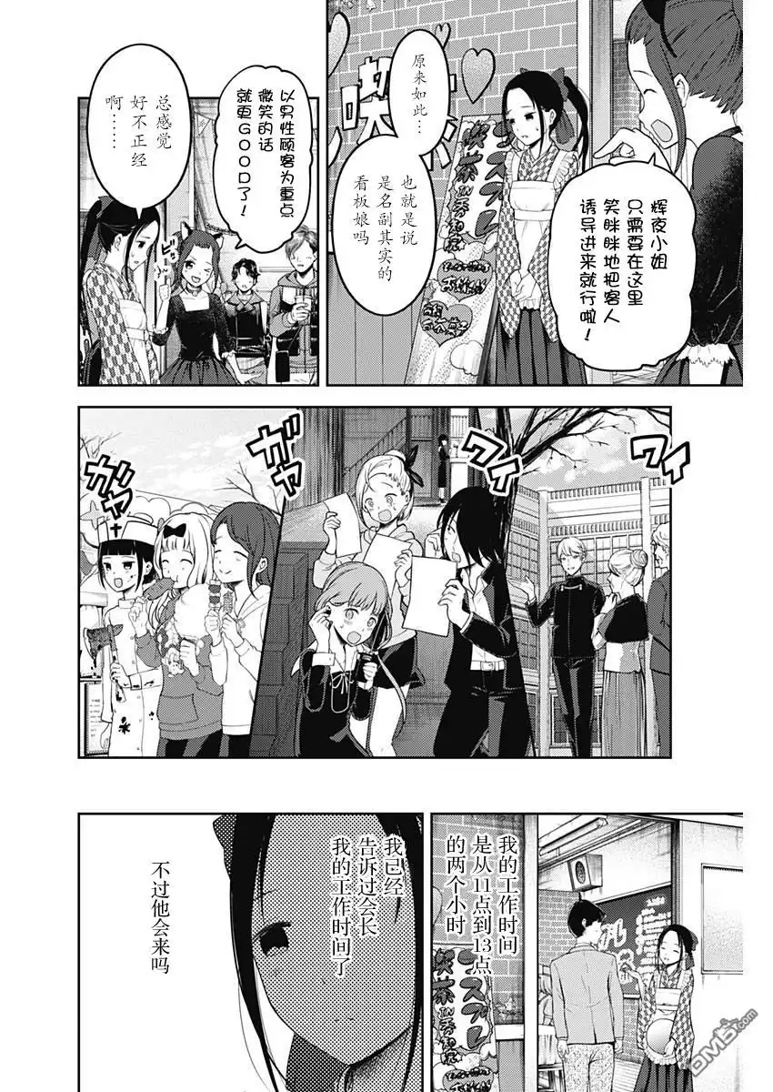 《辉夜大小姐想让我告白 ~天才们的恋爱头脑战~》周刊113 第4页