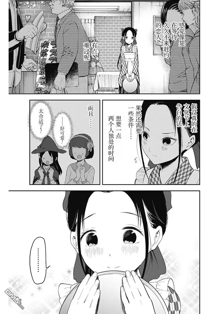 《辉夜大小姐想让我告白 ~天才们的恋爱头脑战~》周刊113 第5页