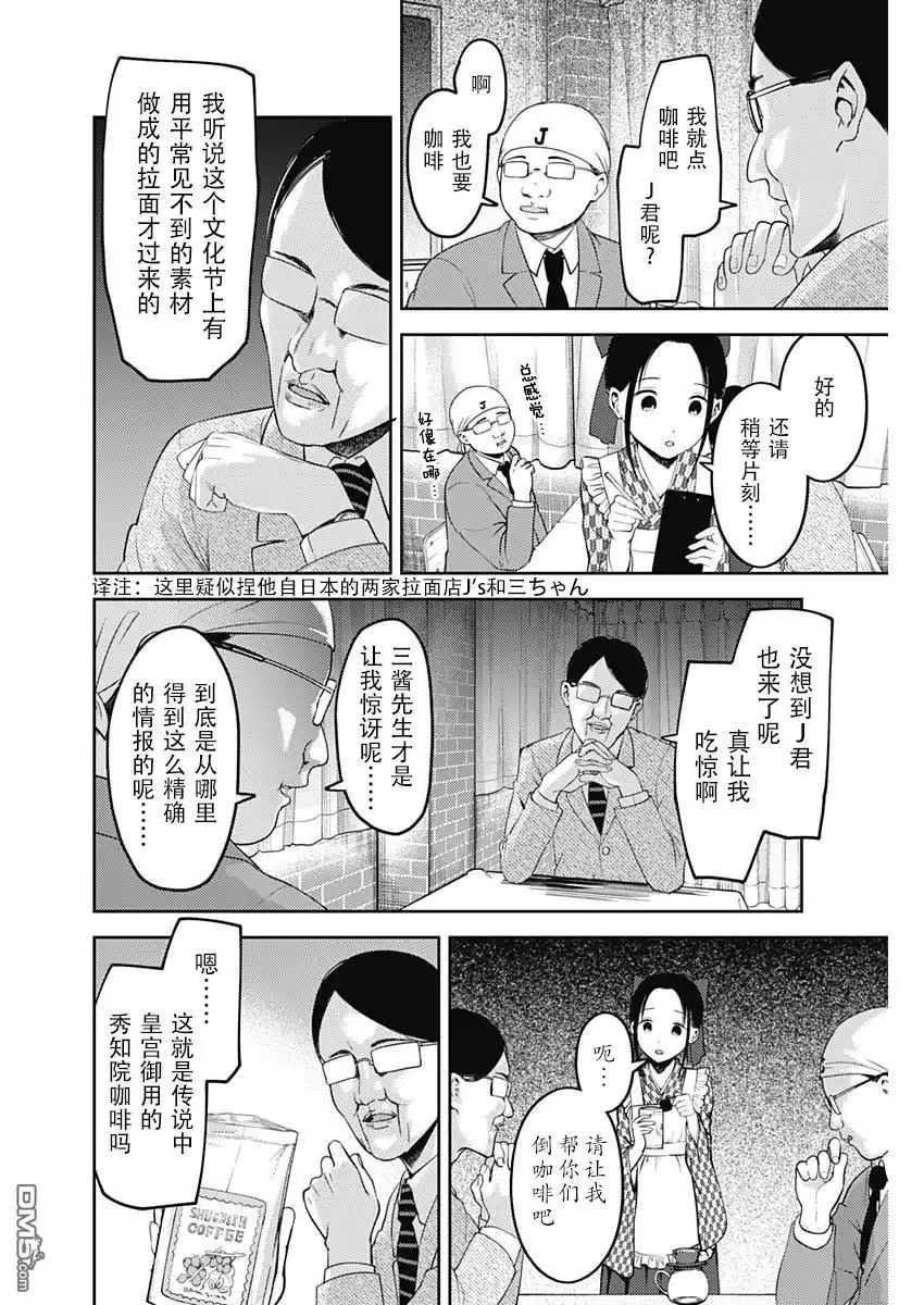 《辉夜大小姐想让我告白 ~天才们的恋爱头脑战~》周刊113 第8页