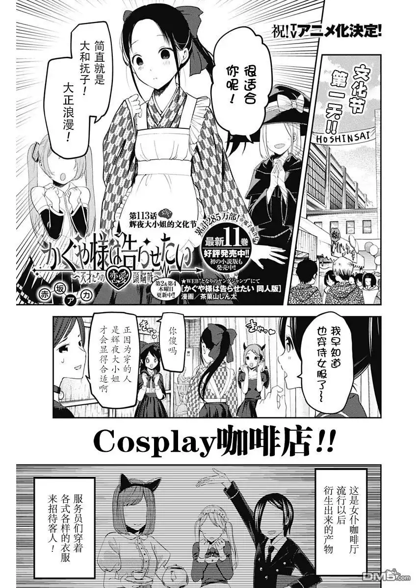 《辉夜大小姐想让我告白 ~天才们的恋爱头脑战~》周刊113 第1页