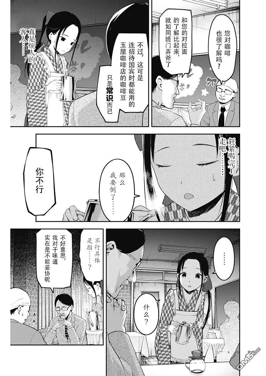 《辉夜大小姐想让我告白 ~天才们的恋爱头脑战~》周刊113 第9页