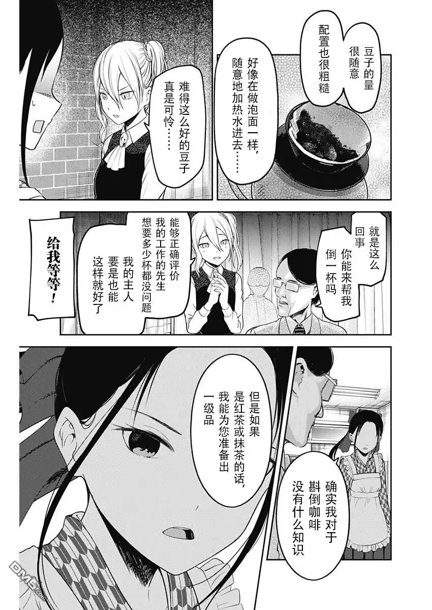 《辉夜大小姐想让我告白 ~天才们的恋爱头脑战~》周刊113 第11页
