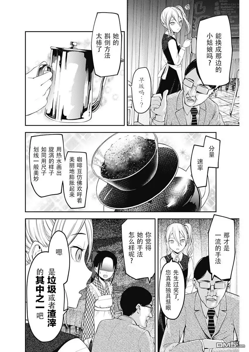 《辉夜大小姐想让我告白 ~天才们的恋爱头脑战~》周刊113 第10页