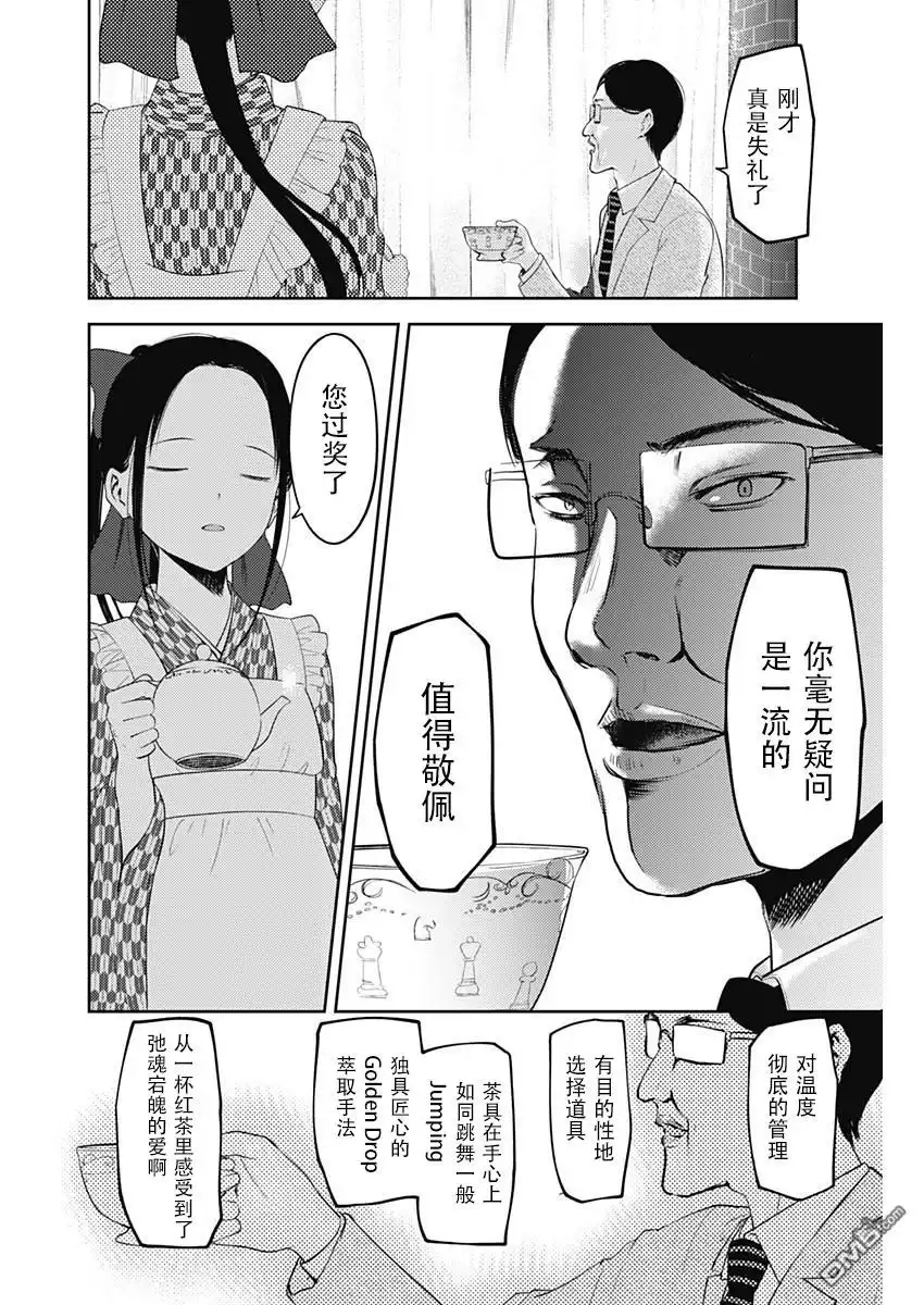 《辉夜大小姐想让我告白 ~天才们的恋爱头脑战~》周刊113 第14页
