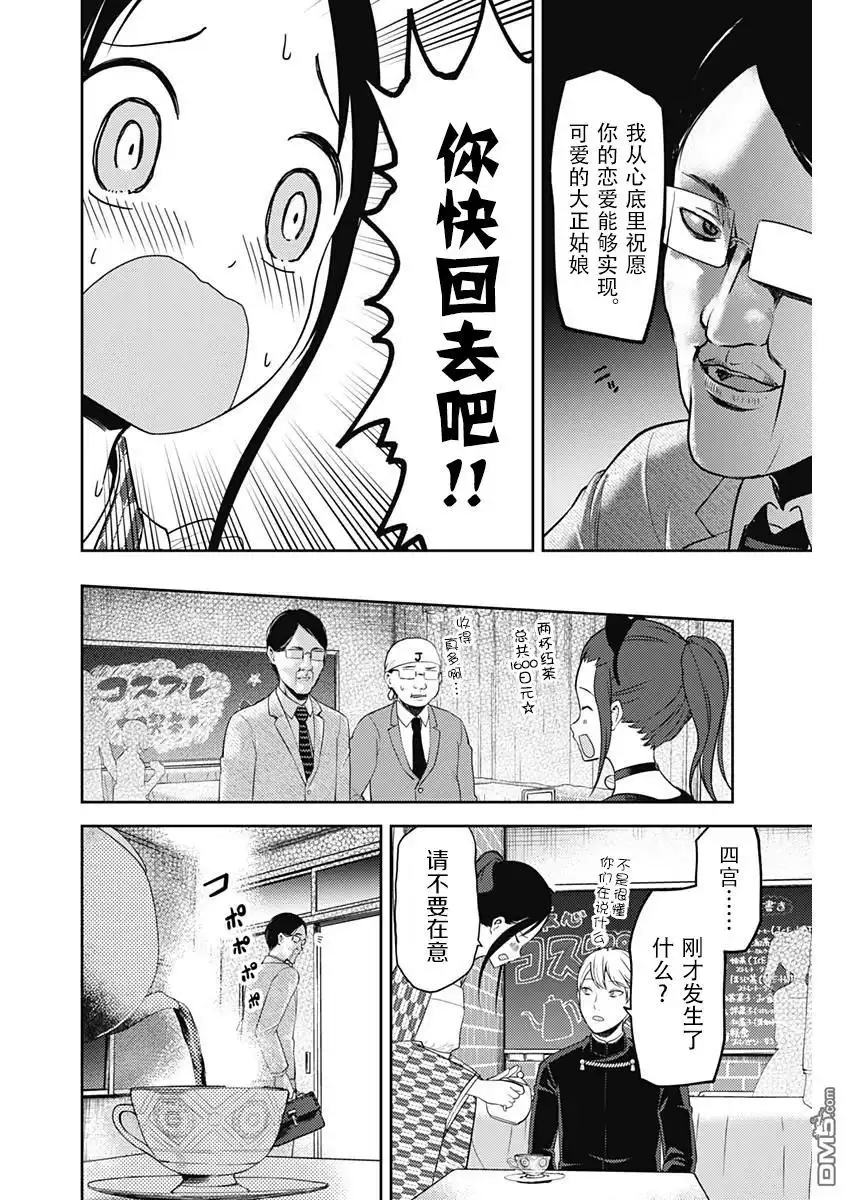 《辉夜大小姐想让我告白 ~天才们的恋爱头脑战~》周刊113 第16页