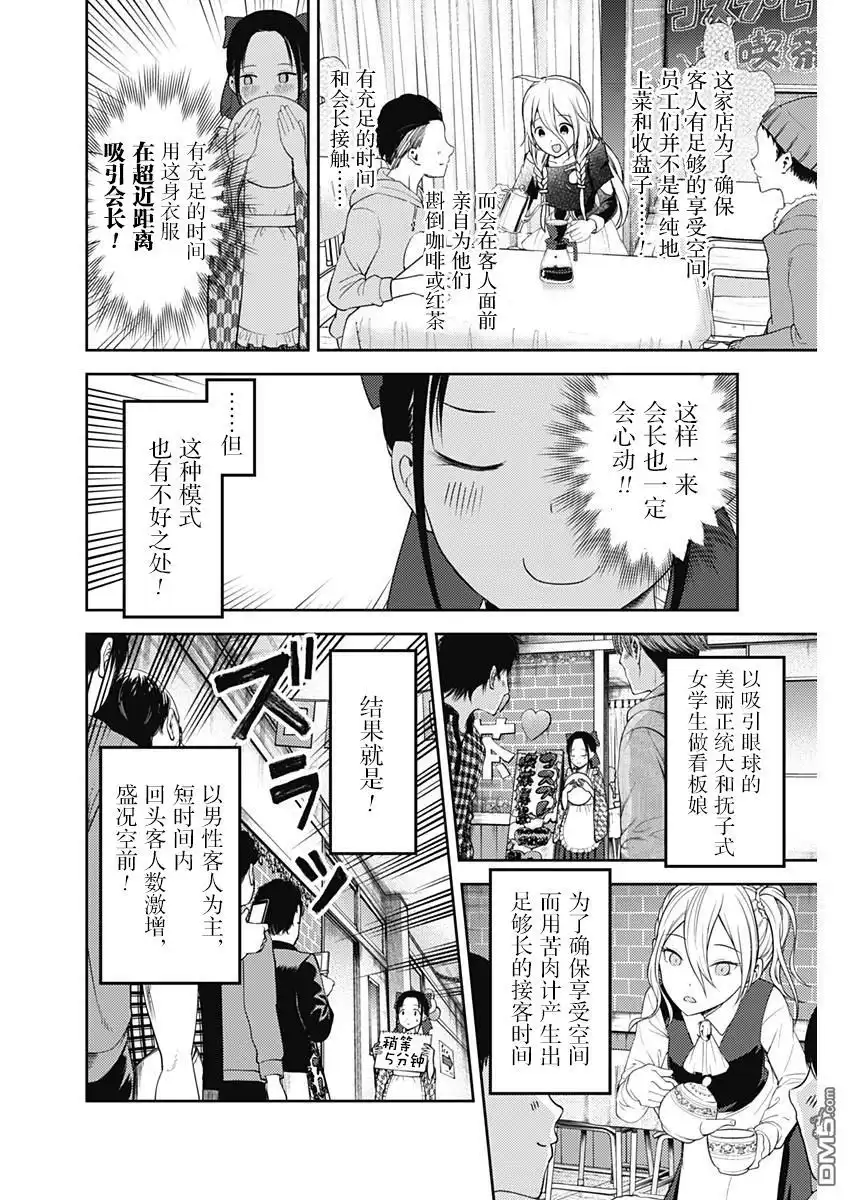 《辉夜大小姐想让我告白 ~天才们的恋爱头脑战~》周刊113 第6页