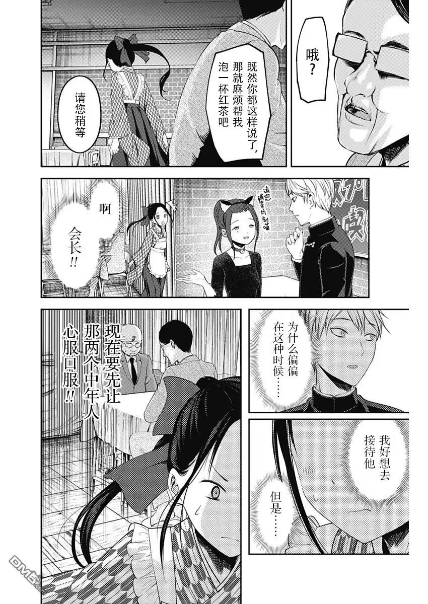 《辉夜大小姐想让我告白 ~天才们的恋爱头脑战~》周刊113 第12页