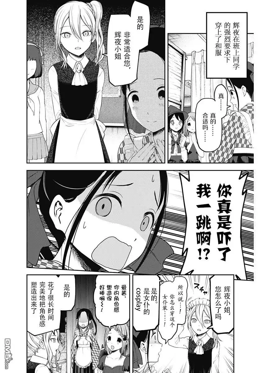 《辉夜大小姐想让我告白 ~天才们的恋爱头脑战~》周刊113 第2页
