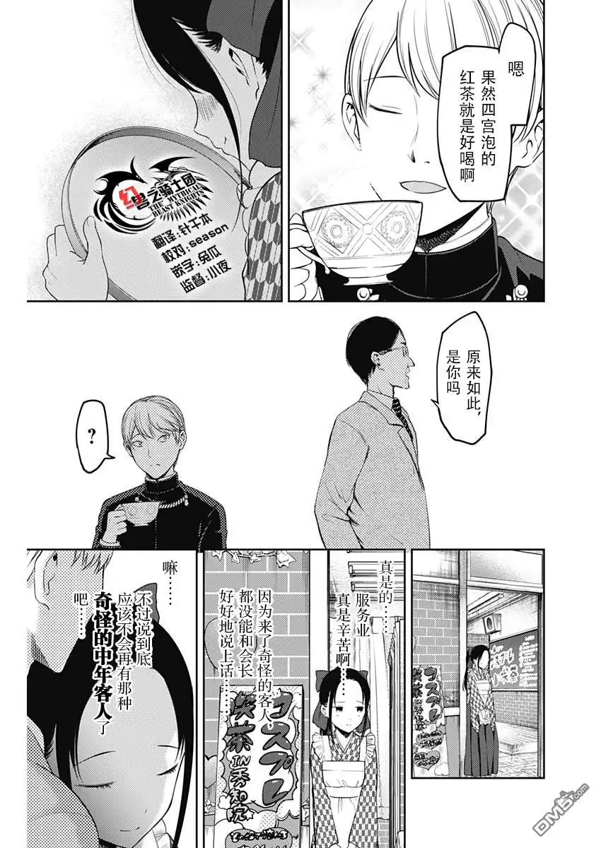 《辉夜大小姐想让我告白 ~天才们的恋爱头脑战~》周刊113 第17页