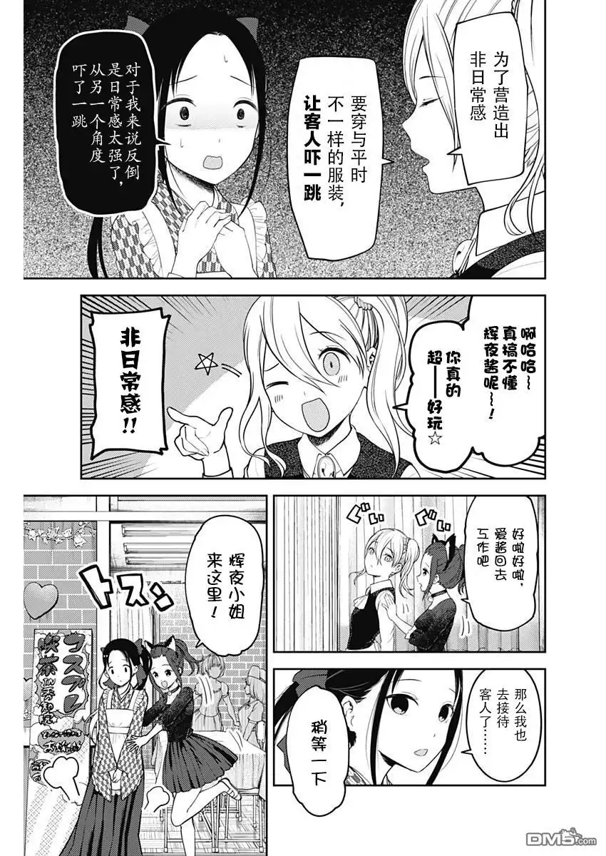 《辉夜大小姐想让我告白 ~天才们的恋爱头脑战~》周刊113 第3页