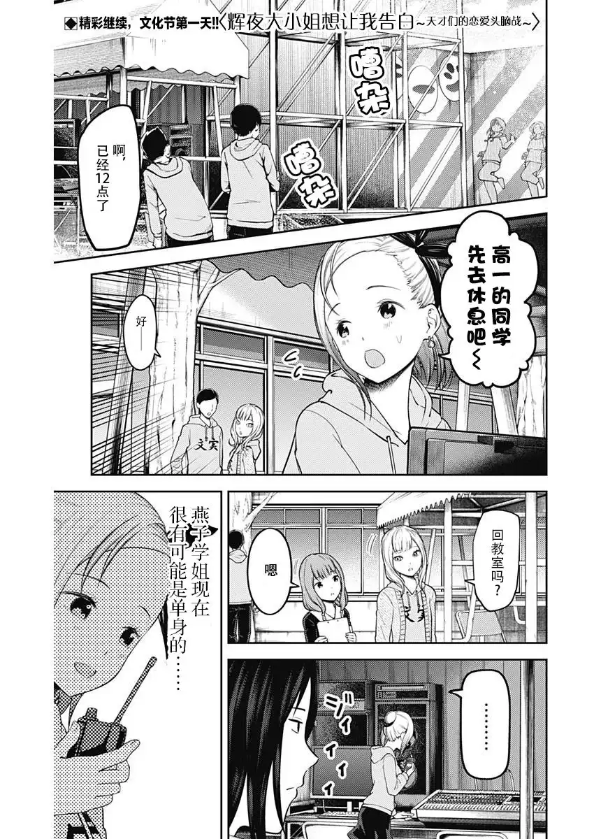 《辉夜大小姐想让我告白 ~天才们的恋爱头脑战~》周刊114话 第1页