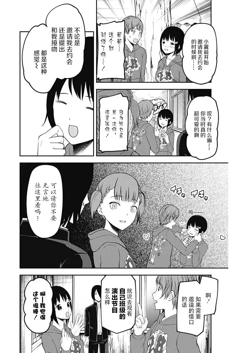 《辉夜大小姐想让我告白 ~天才们的恋爱头脑战~》周刊114话 第10页