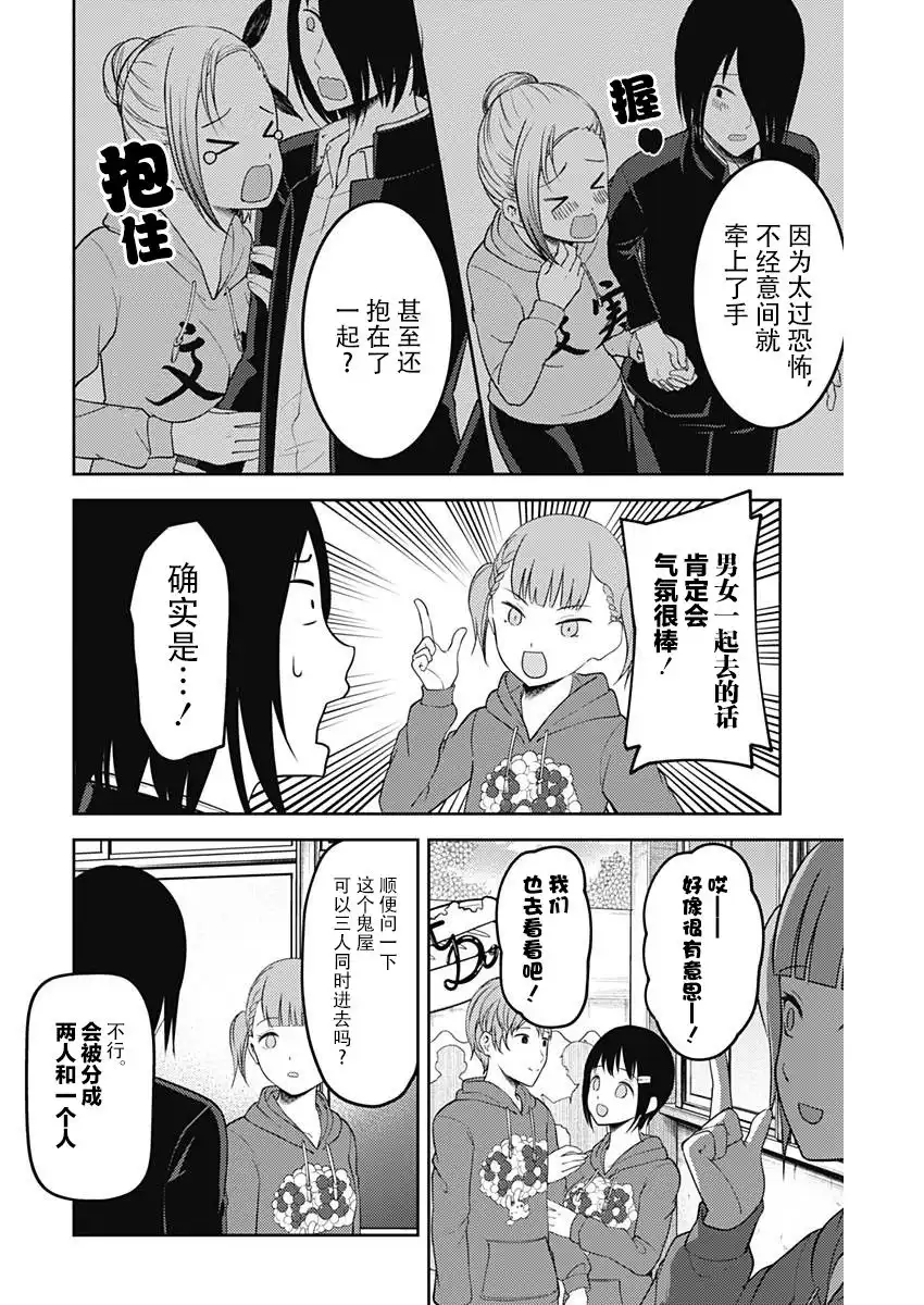《辉夜大小姐想让我告白 ~天才们的恋爱头脑战~》周刊114话 第12页