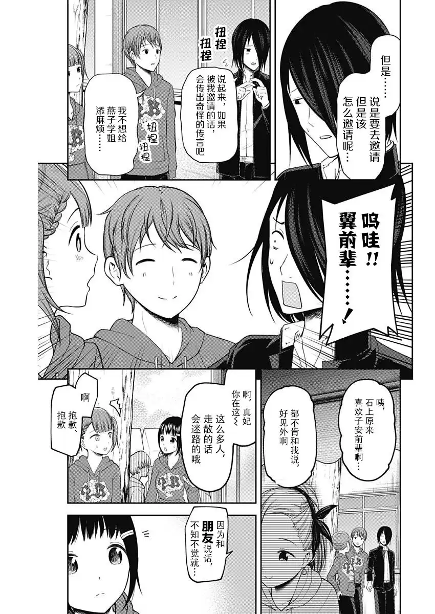 《辉夜大小姐想让我告白 ~天才们的恋爱头脑战~》周刊114话 第7页