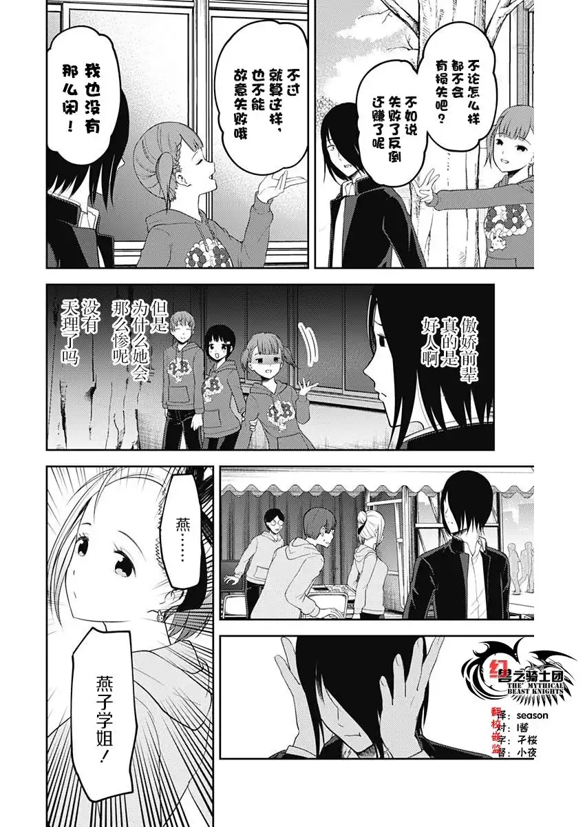 《辉夜大小姐想让我告白 ~天才们的恋爱头脑战~》周刊114话 第14页
