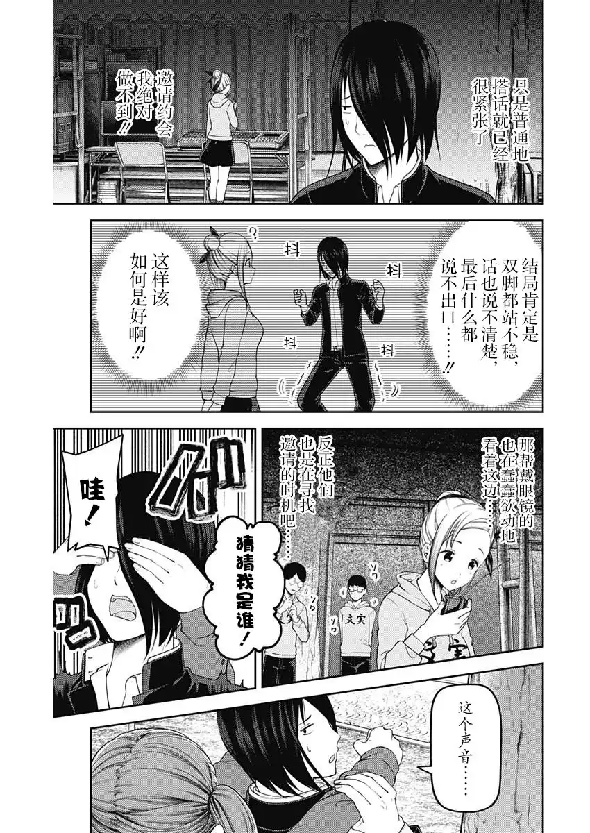 《辉夜大小姐想让我告白 ~天才们的恋爱头脑战~》周刊114话 第3页