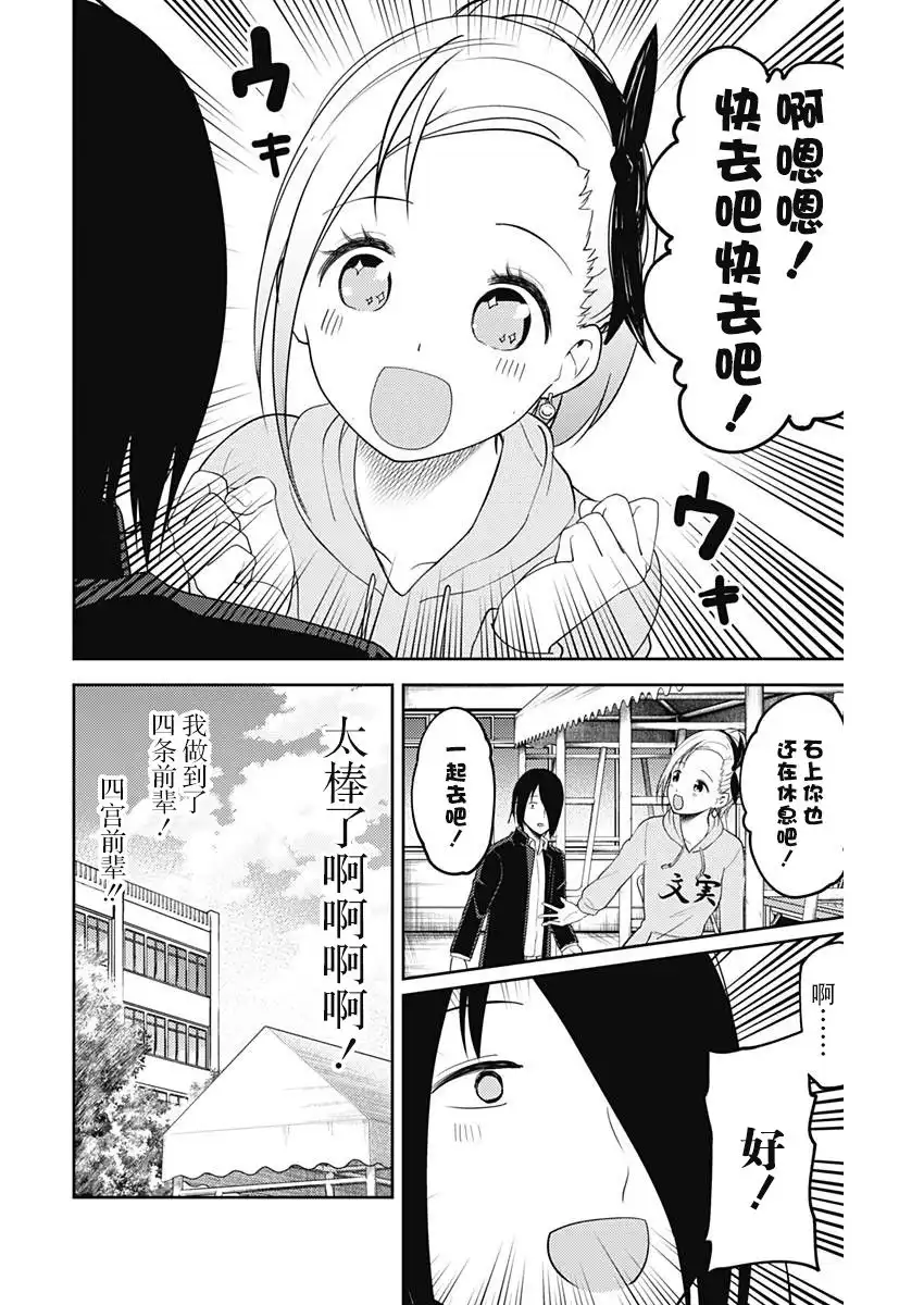 《辉夜大小姐想让我告白 ~天才们的恋爱头脑战~》周刊114话 第16页