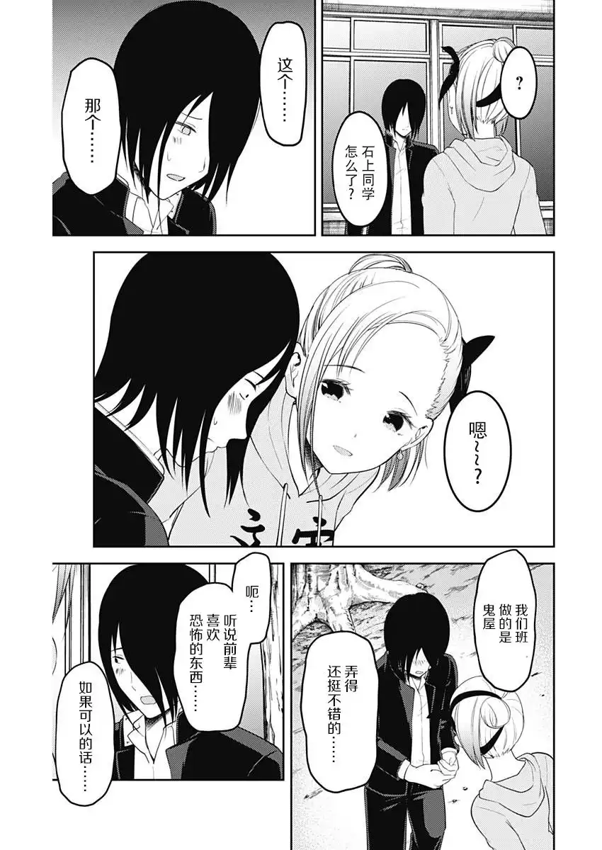 《辉夜大小姐想让我告白 ~天才们的恋爱头脑战~》周刊114话 第15页