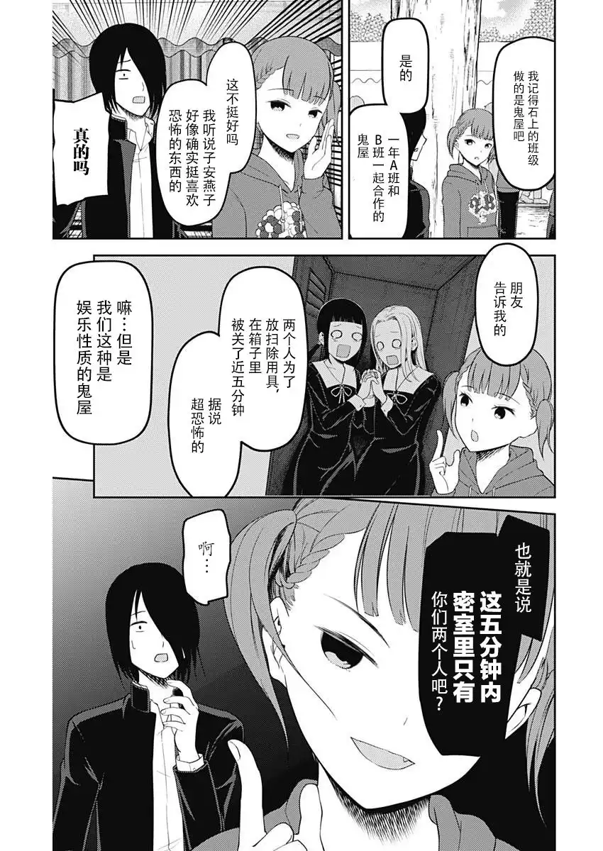 《辉夜大小姐想让我告白 ~天才们的恋爱头脑战~》周刊114话 第11页