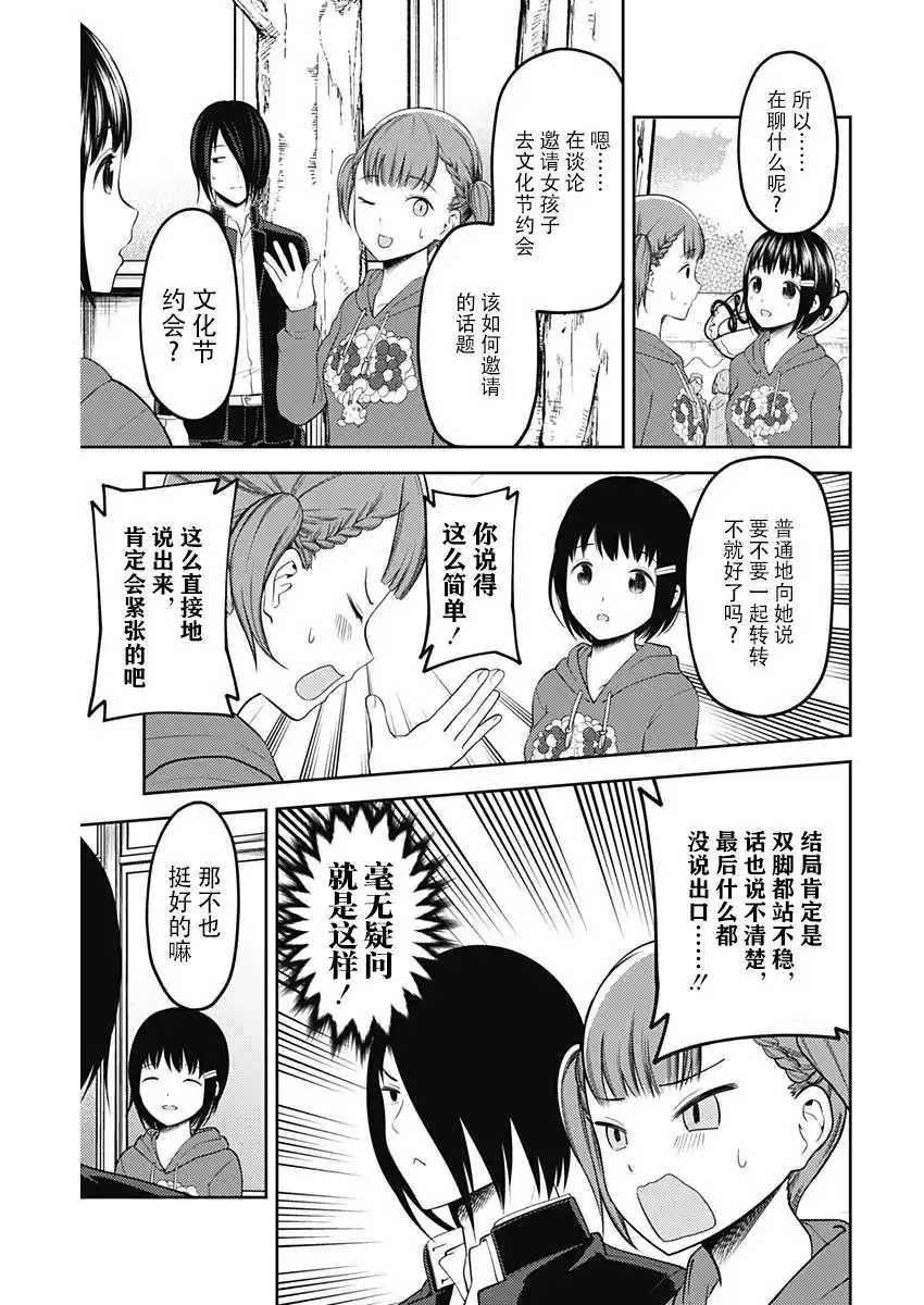 《辉夜大小姐想让我告白 ~天才们的恋爱头脑战~》周刊114话 第9页