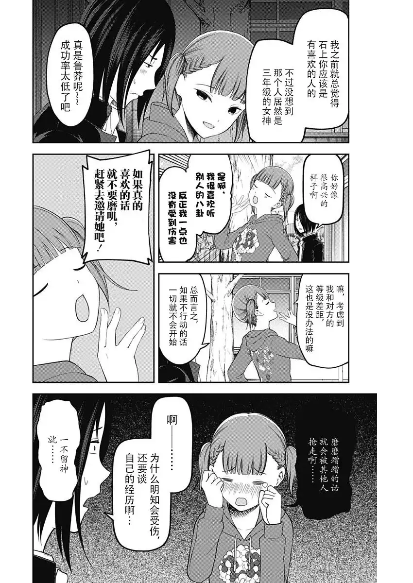 《辉夜大小姐想让我告白 ~天才们的恋爱头脑战~》周刊114话 第6页