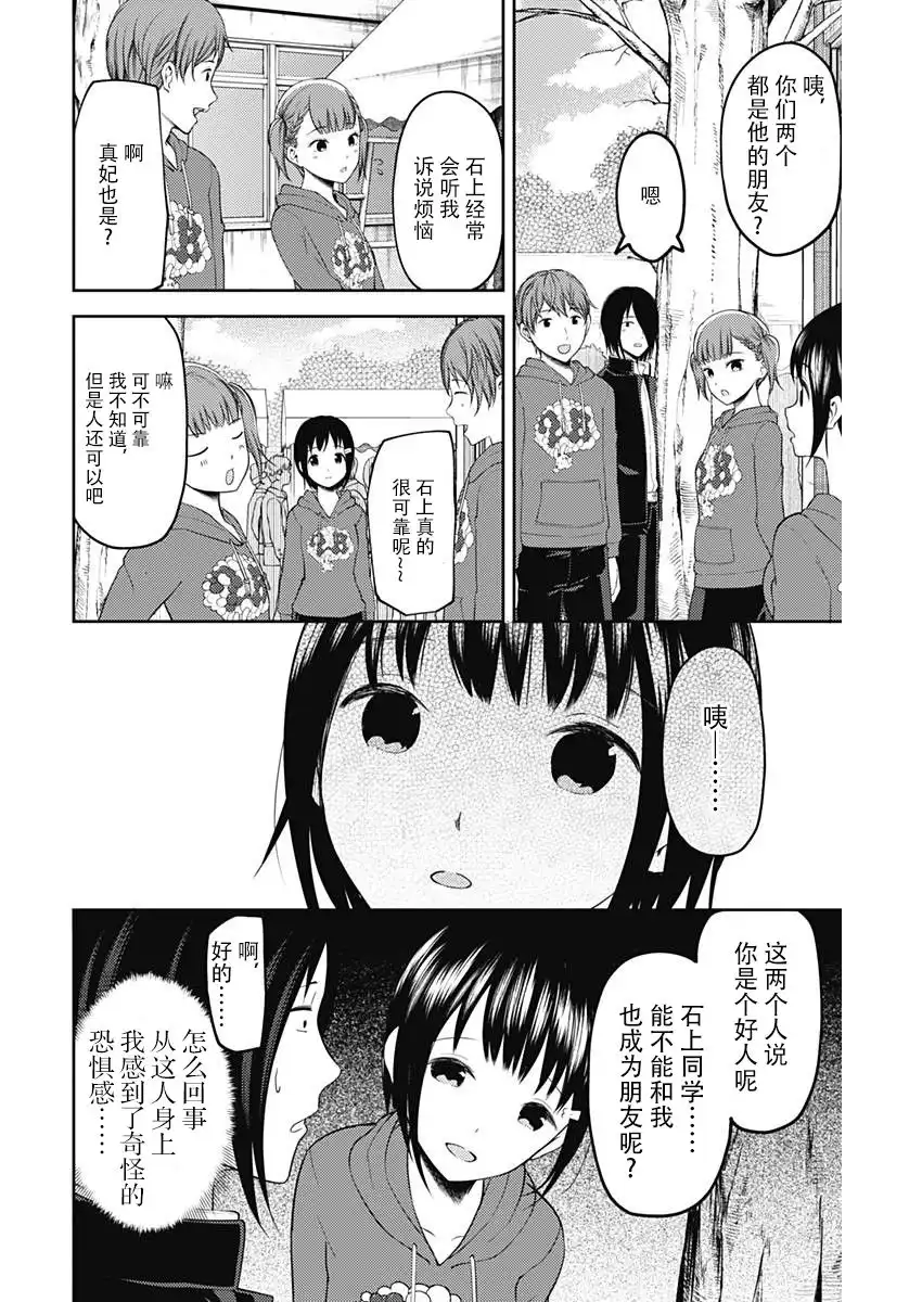 《辉夜大小姐想让我告白 ~天才们的恋爱头脑战~》周刊114话 第8页