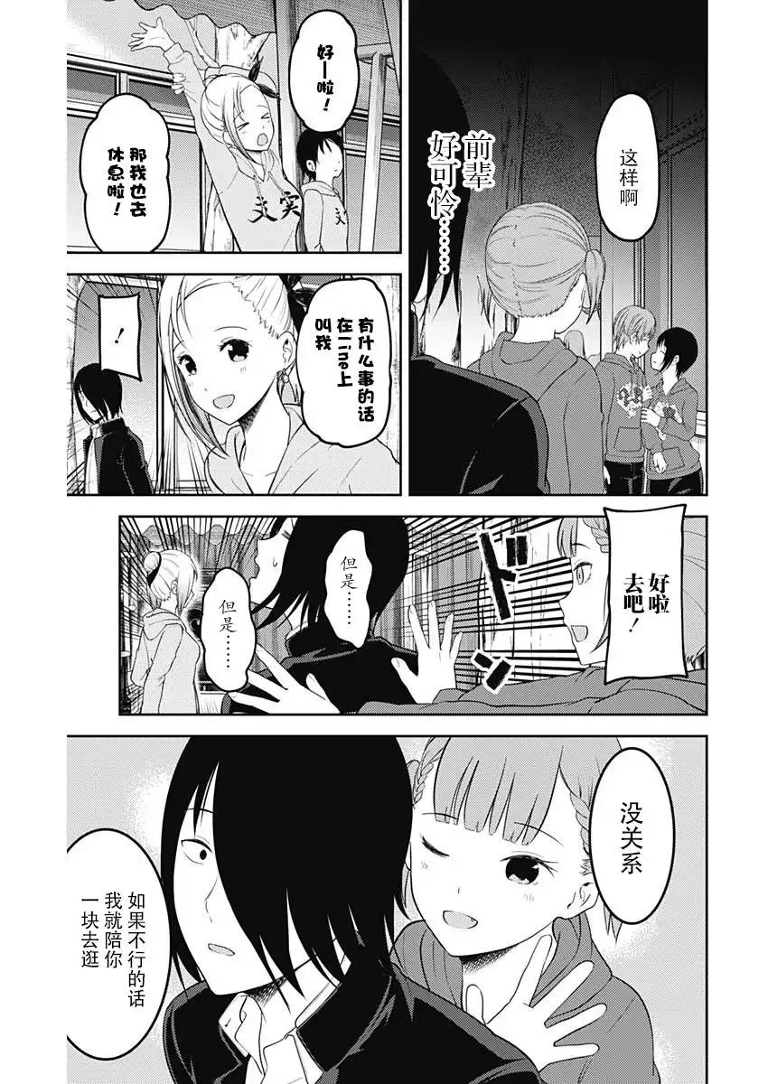 《辉夜大小姐想让我告白 ~天才们的恋爱头脑战~》周刊114话 第13页