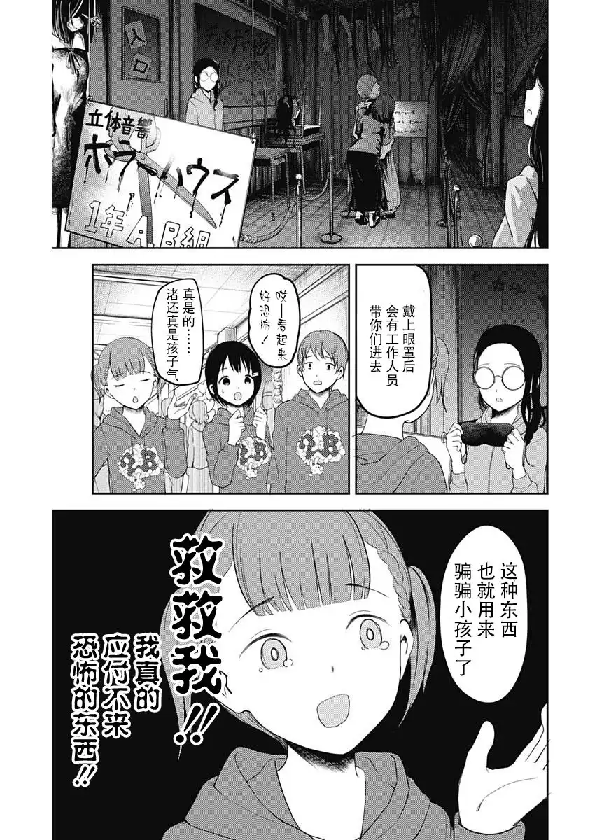 《辉夜大小姐想让我告白 ~天才们的恋爱头脑战~》周刊114话 第17页