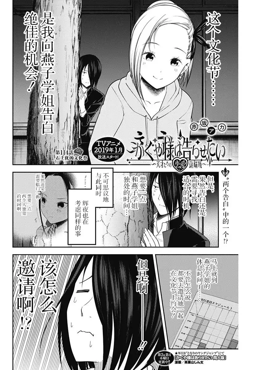 《辉夜大小姐想让我告白 ~天才们的恋爱头脑战~》周刊114话 第2页
