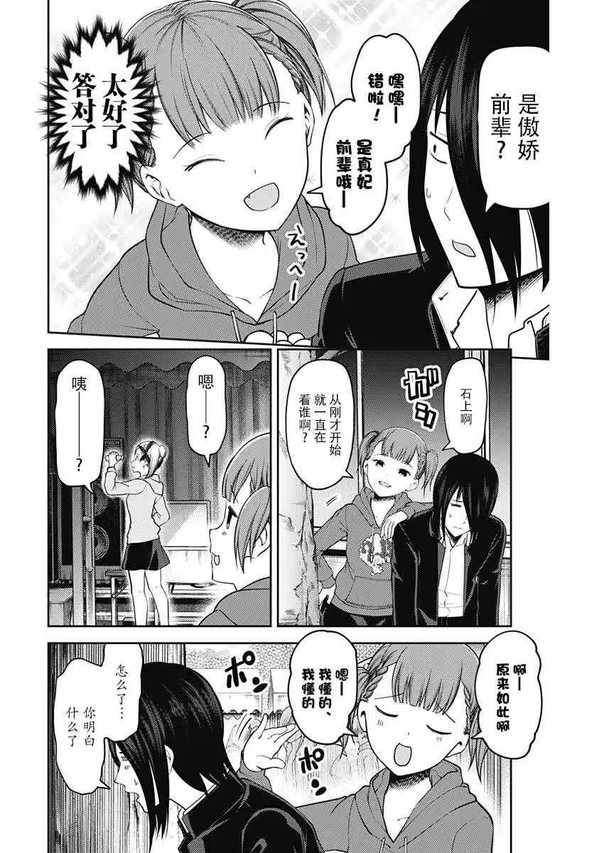 《辉夜大小姐想让我告白 ~天才们的恋爱头脑战~》周刊114话 第4页
