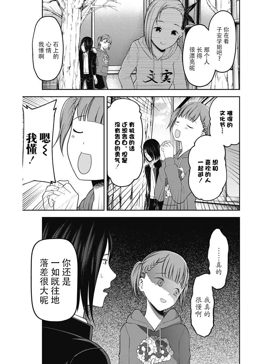 《辉夜大小姐想让我告白 ~天才们的恋爱头脑战~》周刊114话 第5页