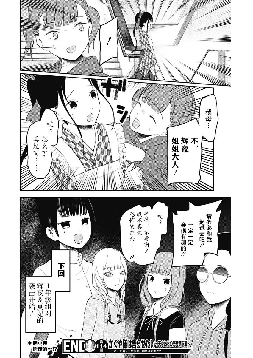 《辉夜大小姐想让我告白 ~天才们的恋爱头脑战~》周刊114话 第18页