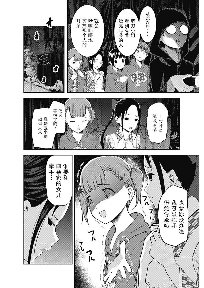 《辉夜大小姐想让我告白 ~天才们的恋爱头脑战~》周刊115话 第2页