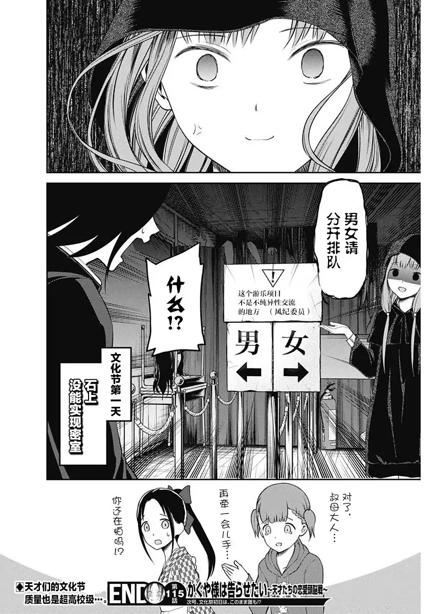 《辉夜大小姐想让我告白 ~天才们的恋爱头脑战~》周刊115话 第18页