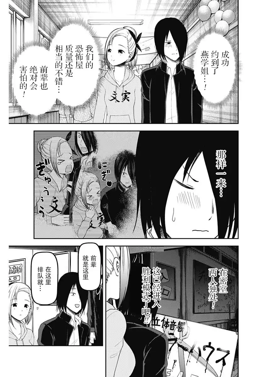 《辉夜大小姐想让我告白 ~天才们的恋爱头脑战~》周刊115话 第17页