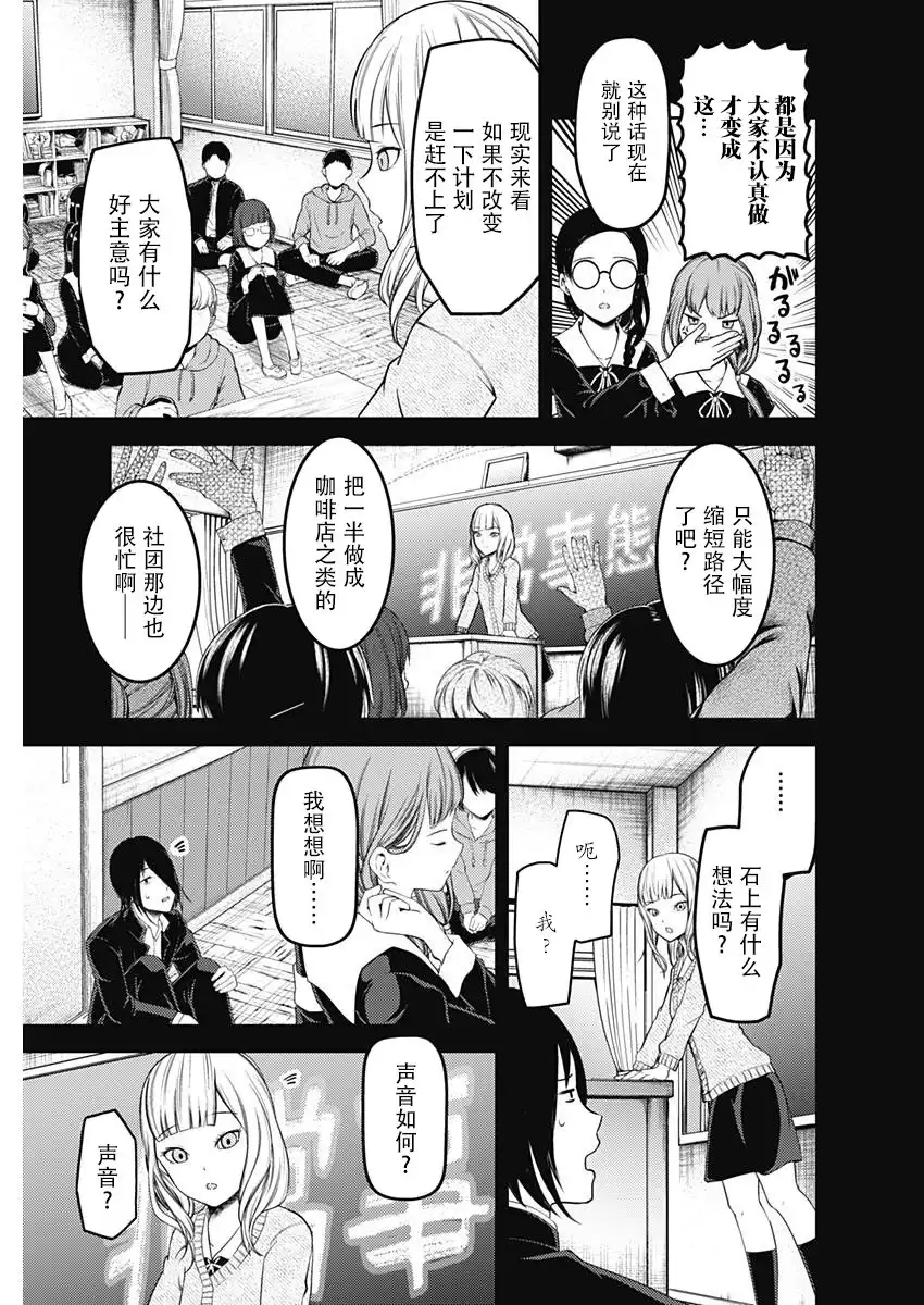 《辉夜大小姐想让我告白 ~天才们的恋爱头脑战~》周刊115话 第5页