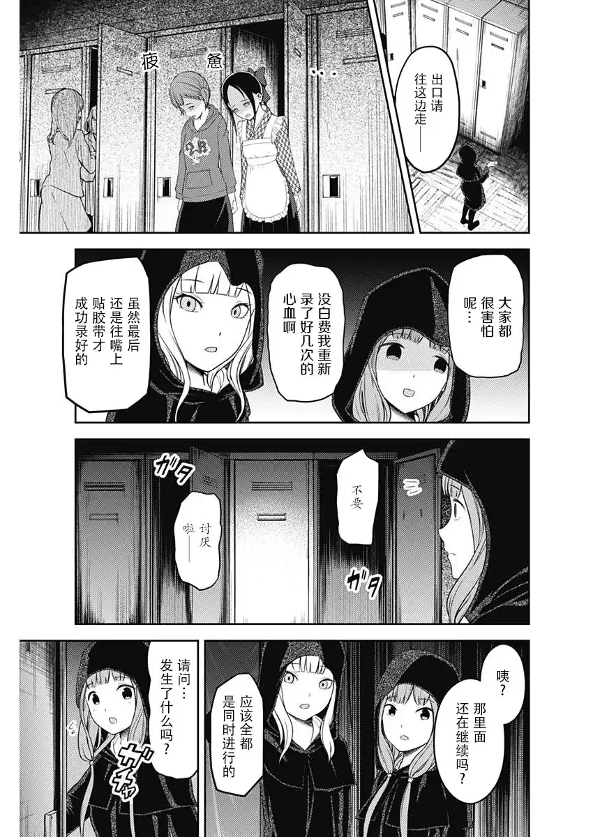 《辉夜大小姐想让我告白 ~天才们的恋爱头脑战~》周刊115话 第15页