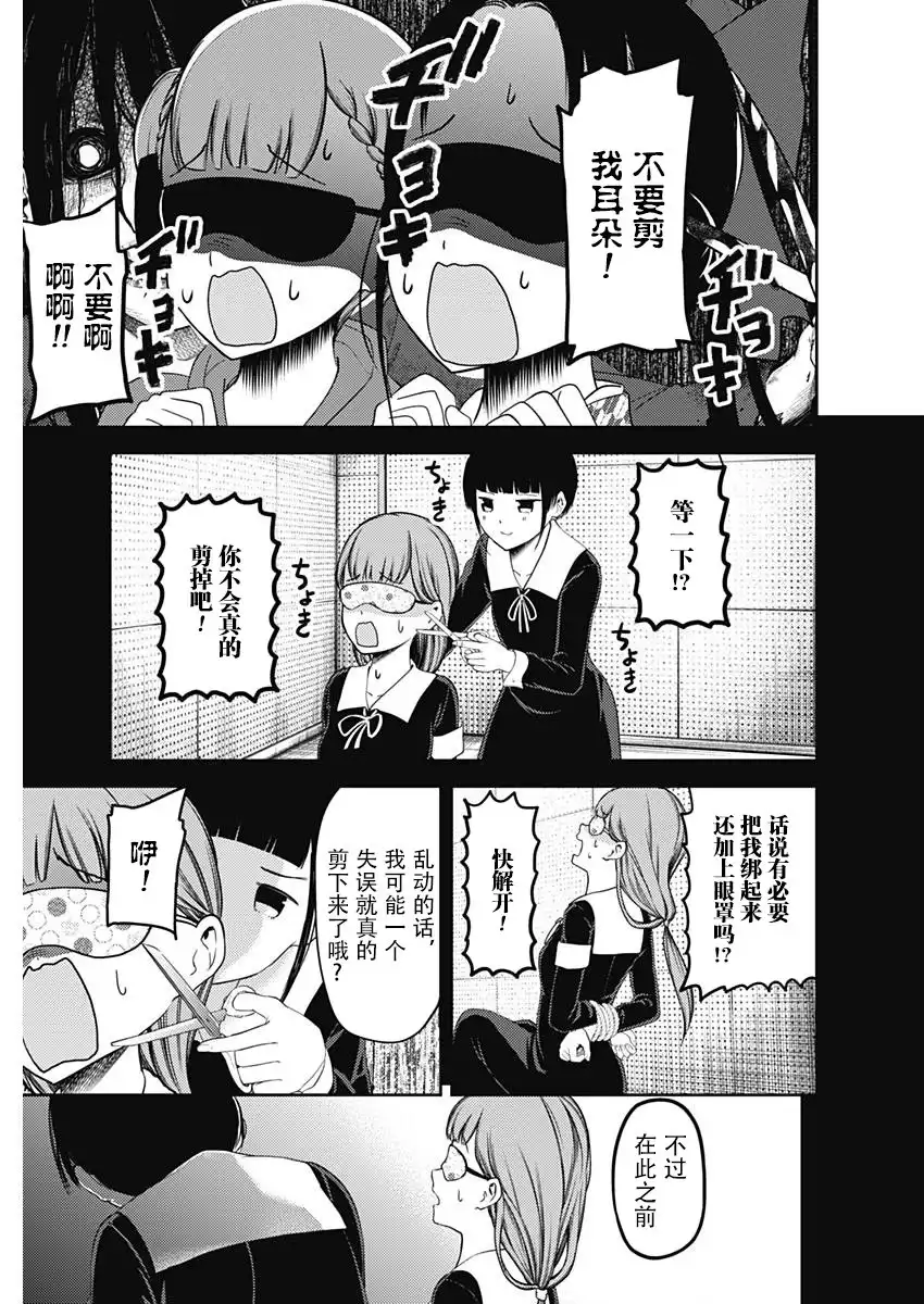 《辉夜大小姐想让我告白 ~天才们的恋爱头脑战~》周刊115话 第9页