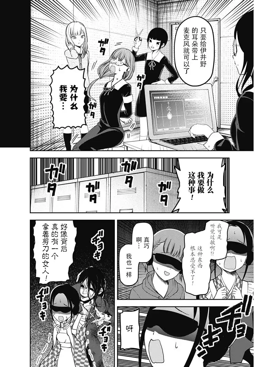 《辉夜大小姐想让我告白 ~天才们的恋爱头脑战~》周刊115话 第8页