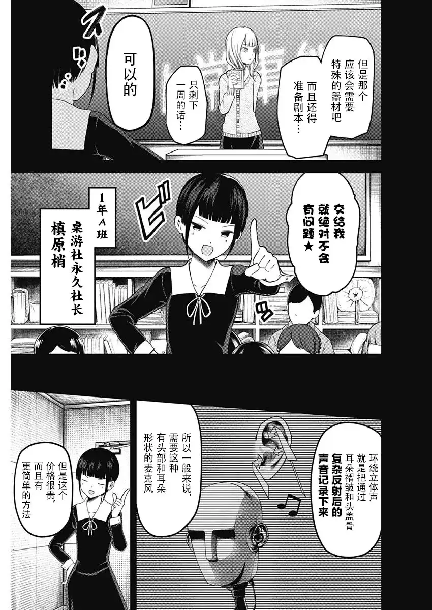 《辉夜大小姐想让我告白 ~天才们的恋爱头脑战~》周刊115话 第7页