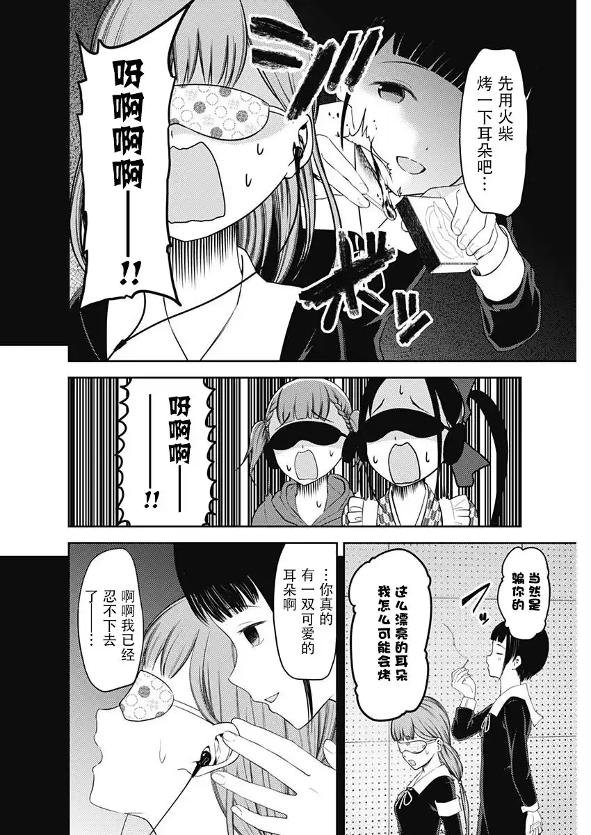 《辉夜大小姐想让我告白 ~天才们的恋爱头脑战~》周刊115话 第10页