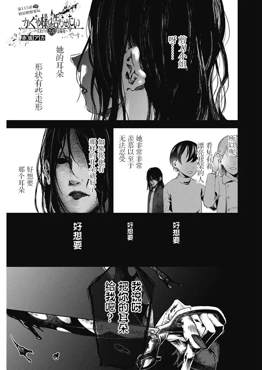 《辉夜大小姐想让我告白 ~天才们的恋爱头脑战~》周刊115话 第1页